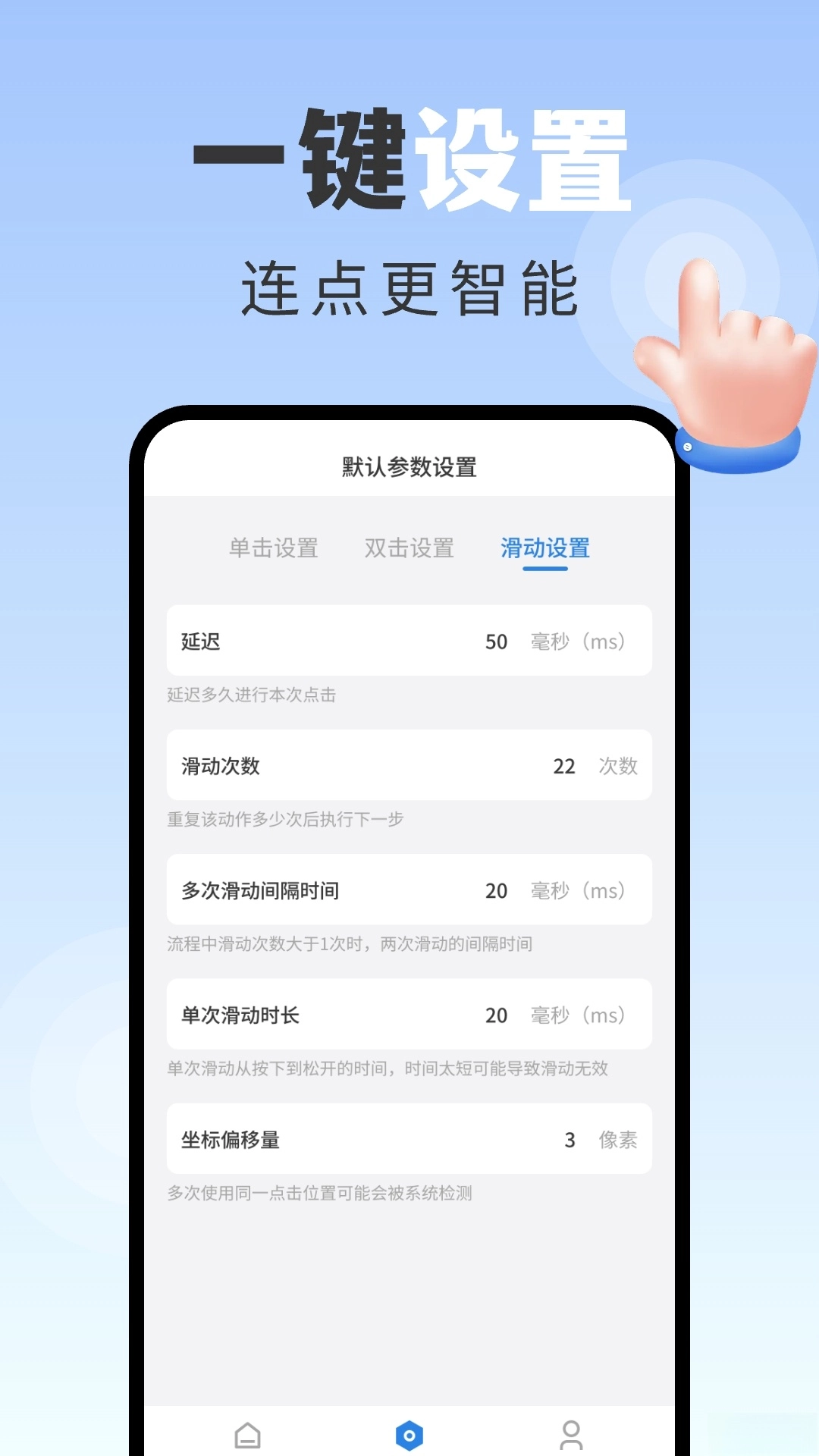 手指连点器截图2