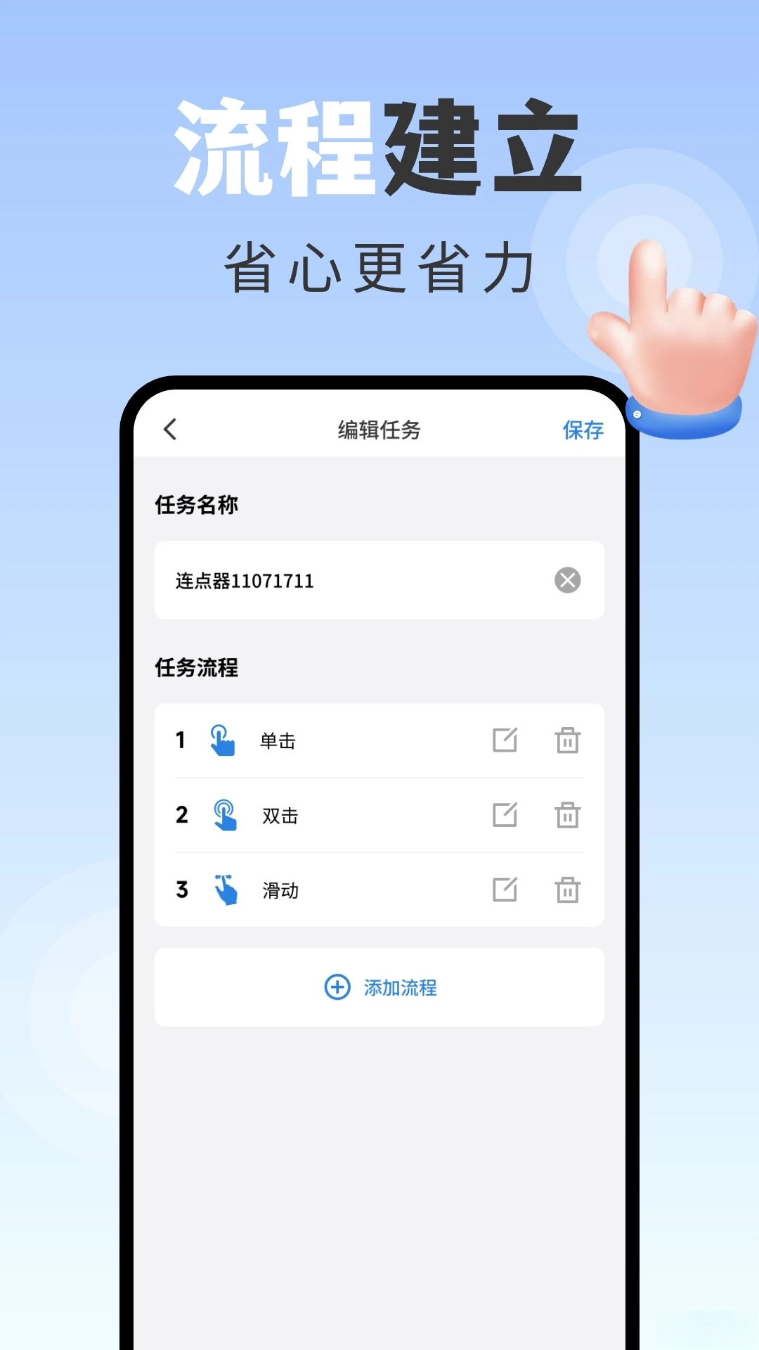 手指连点器截图3