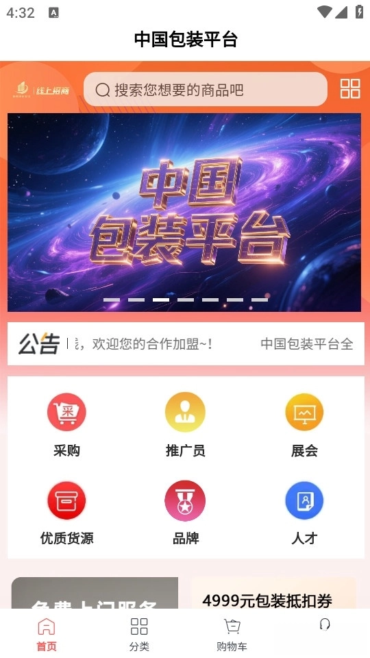 包装平台截图1