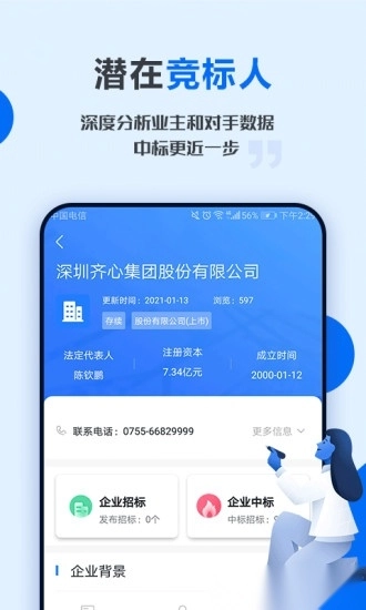 今日招标网截图1