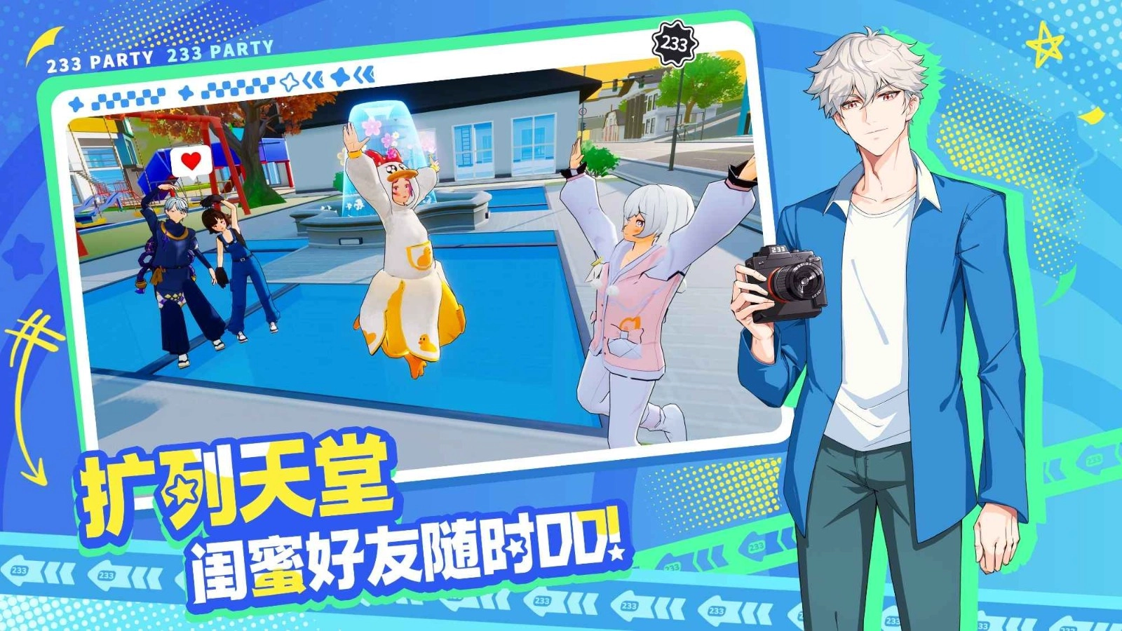 233派对直装游戏版截图1