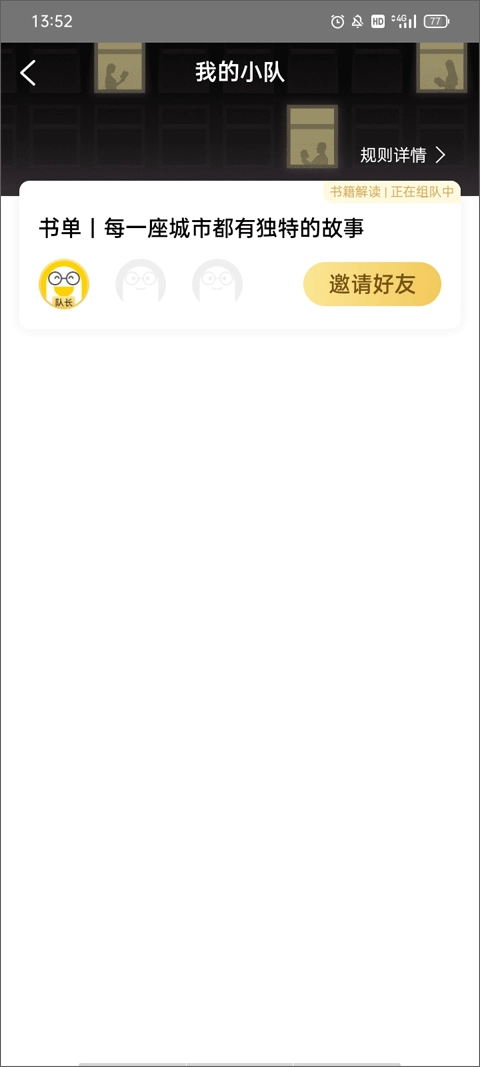 樊登读书极简版截图1