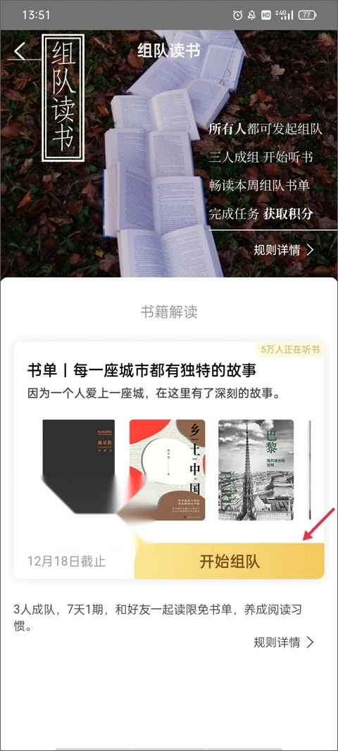 樊登读书极简版截图3