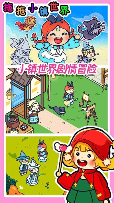 拖拖小镇世界无广告版截图1