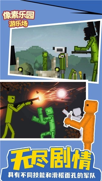 像素乐园游乐场直装版截图1