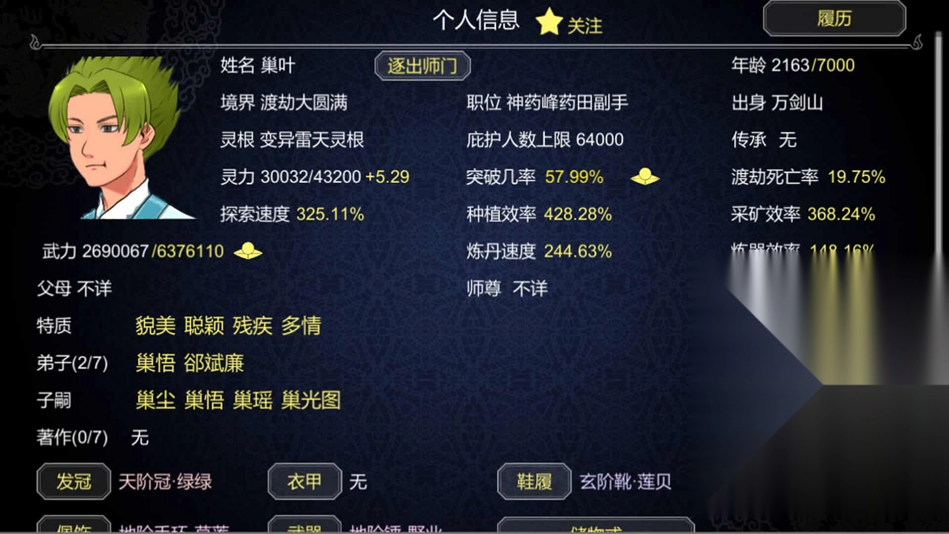 论如何建立一个修仙门派手机版截图3