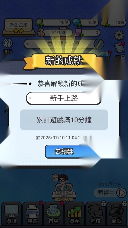 老板模拟器截图1