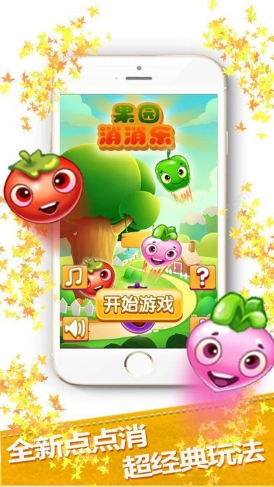 果园消消乐红包版截图1