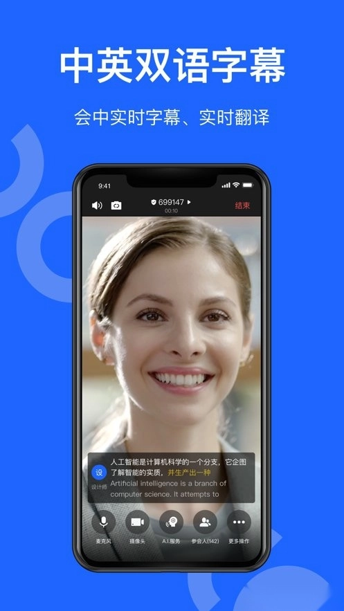 讯飞听见会议截图2