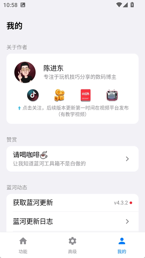 蓝河工具箱vivo版截图1