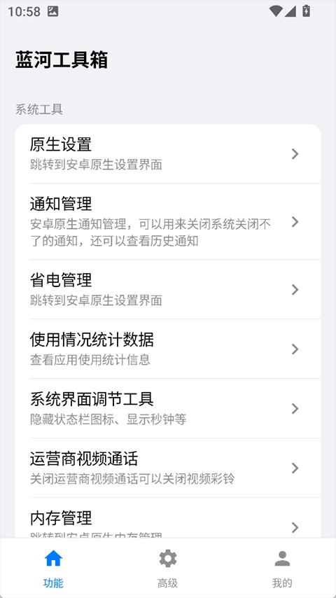 蓝河工具箱vivo版截图3