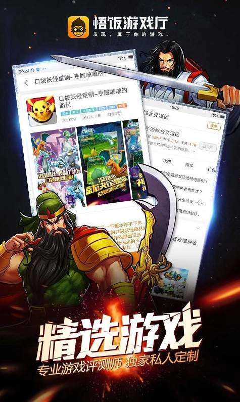 悟饭游戏厅版截图1