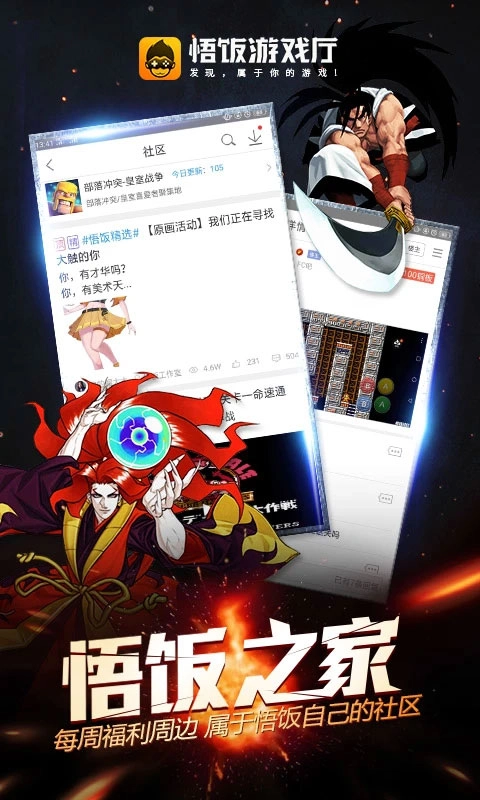 悟饭游戏厅版截图3