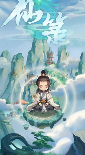 仙箓安卓版截图1