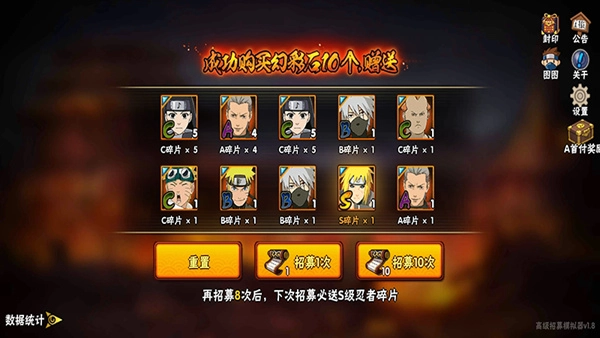 火影忍者抽卡模拟器安卓版截图1