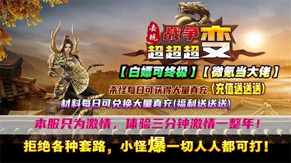 去玩战争超超超变截图1