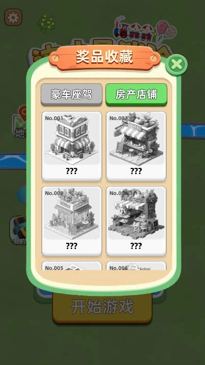 这才是消除正版截图1