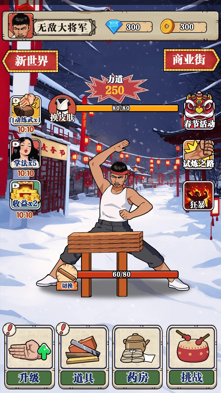 劈砖大师手游无广告版截图1