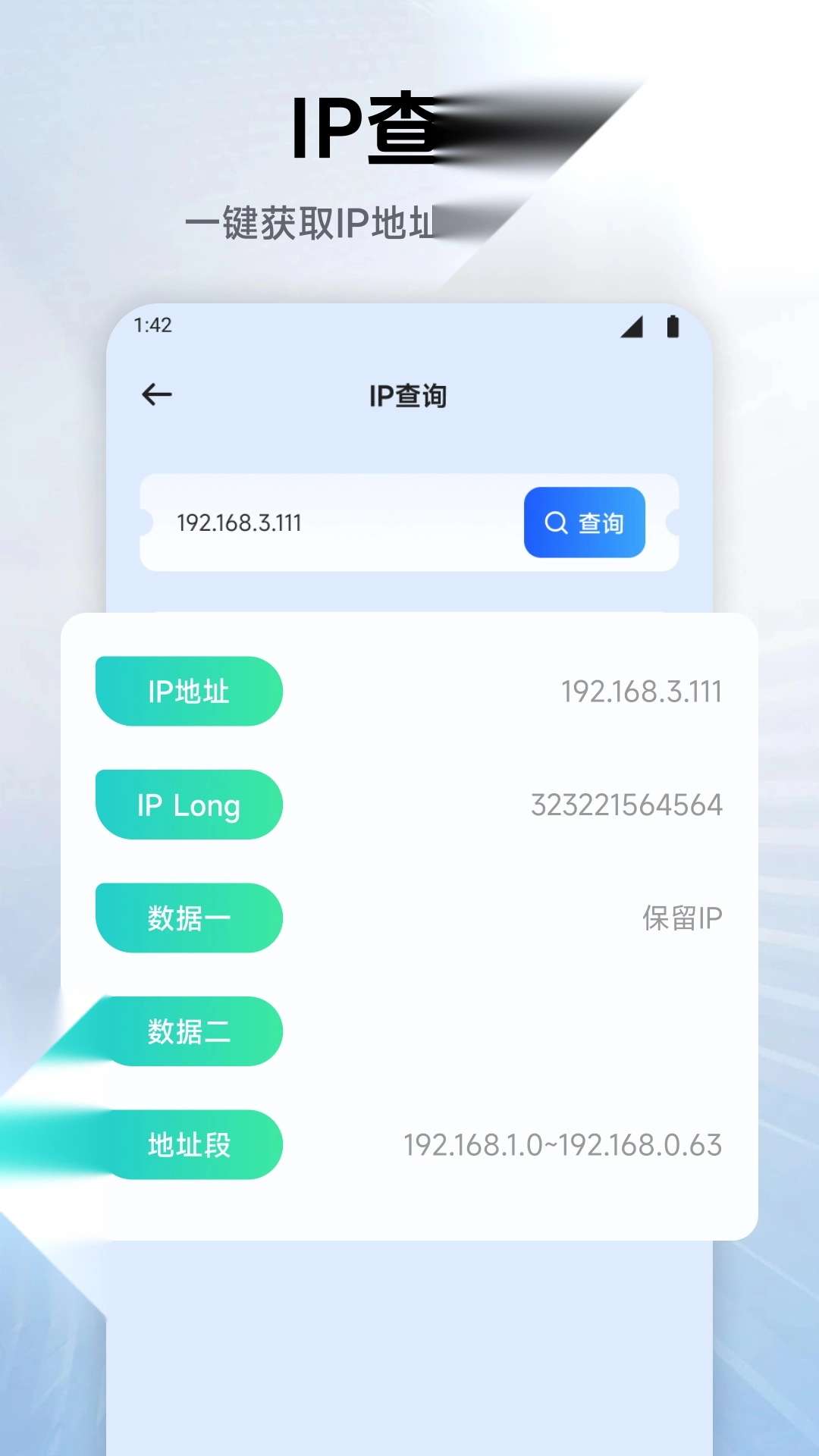 幻影wifi免费版截图1