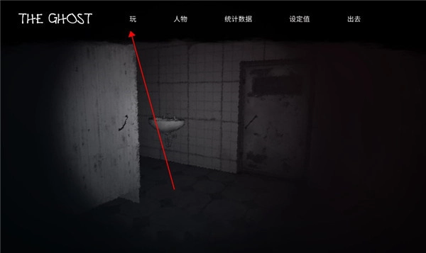 恐鬼症游戏截图1