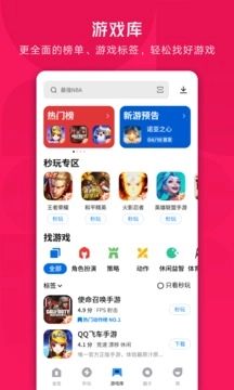 应用宝正版截图3
