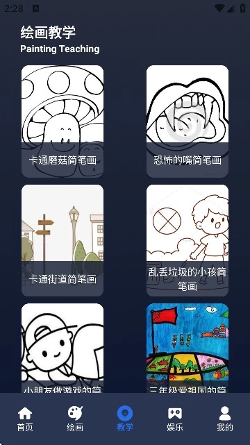 Procate手绘截图2