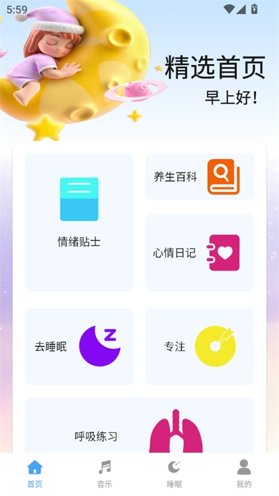考拉fm截图3
