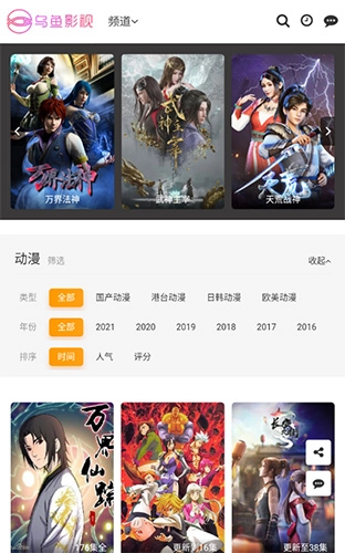 乌鱼影院截图1
