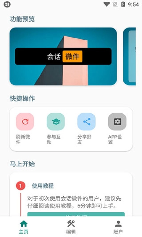 万象小组件安卓版截图1