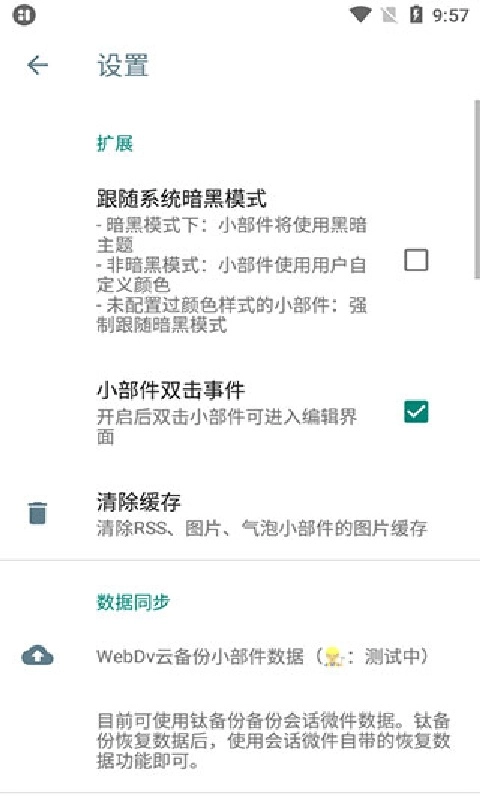 万象小组件安卓版截图3
