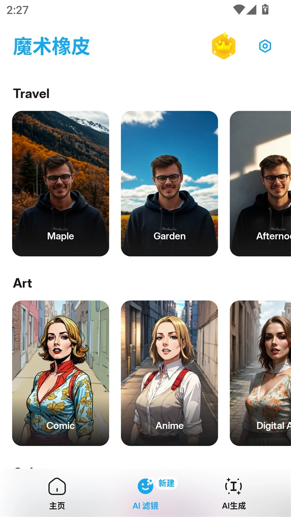 魔术橡皮擦截图3