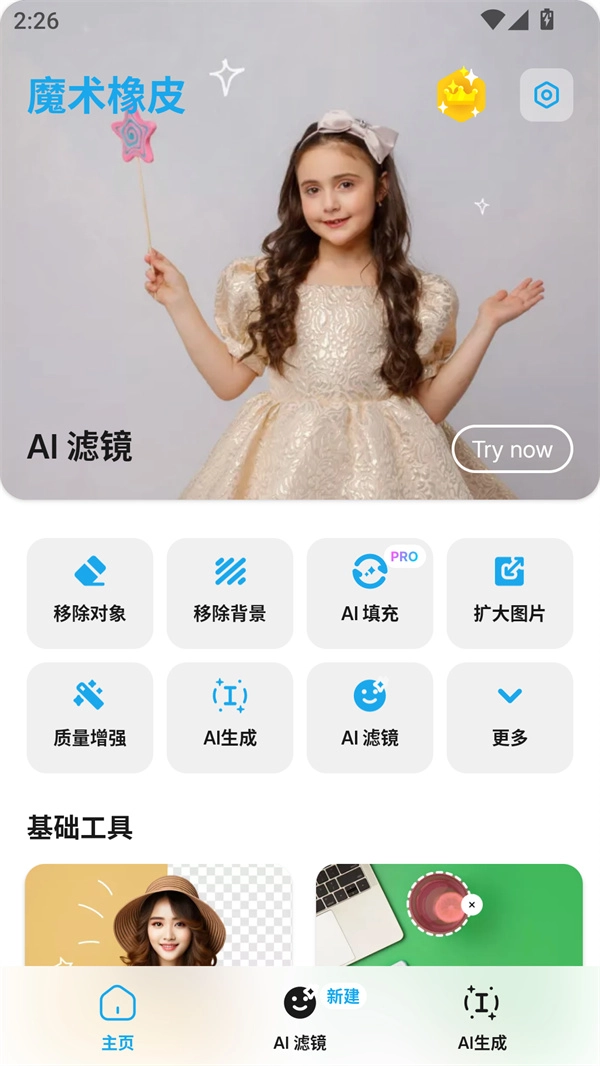 魔术橡皮擦截图1