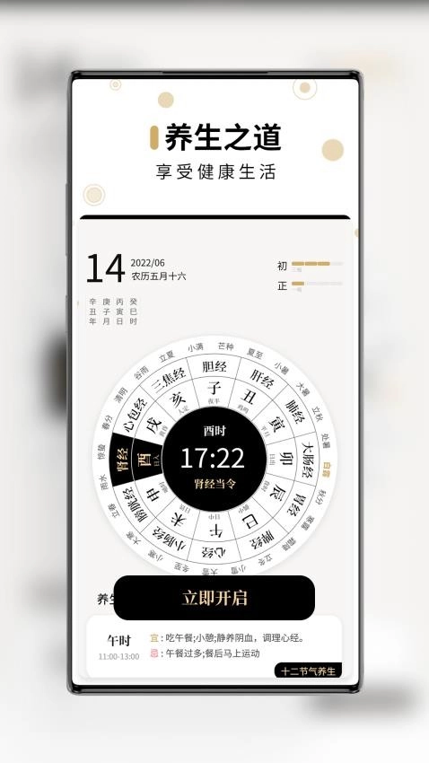 吉真万年历截图1
