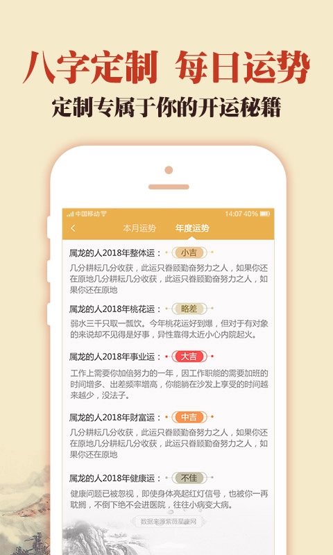 中华老黄历截图1