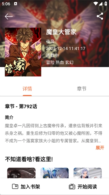 喵趣漫画软件截图1