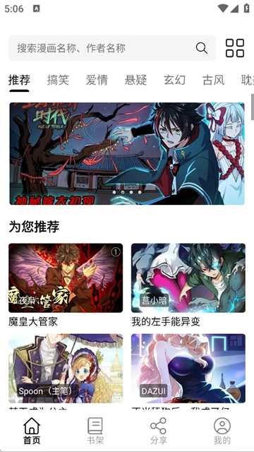 喵趣漫画软件截图3