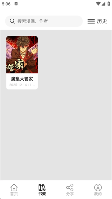 喵趣漫画软件截图2