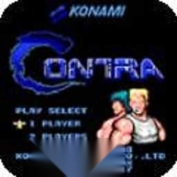 魂斗罗2代30条命散弹