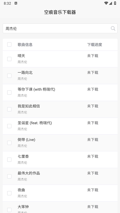 空痕音乐器手机正版截图3