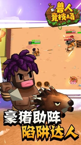 兽人竞技场免费版截图3