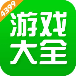 4399游戏盒免费