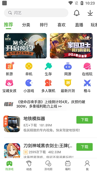 4399游戏盒免费截图1