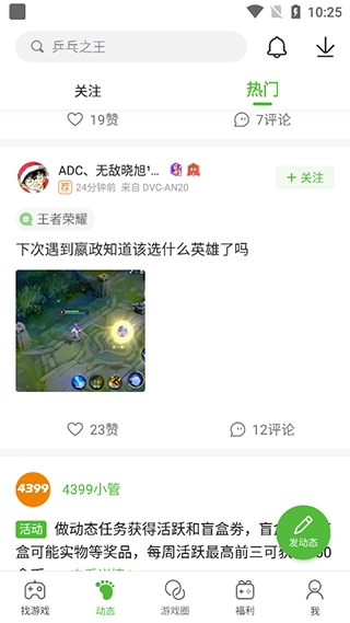 4399游戏盒免费截图3