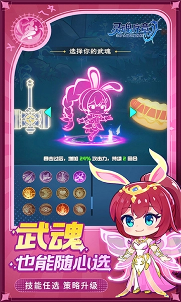 灵魂序章正版截图2