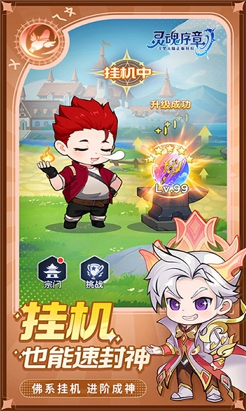 灵魂序章正版截图3