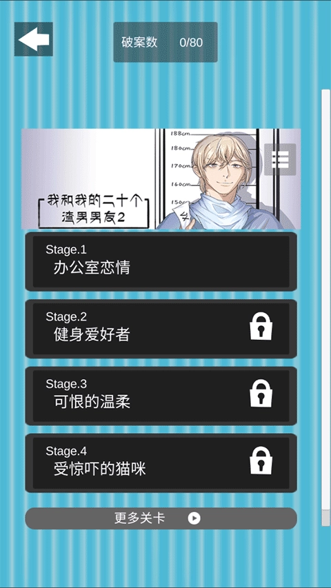 我和我的二十个渣男男友2原版截图2