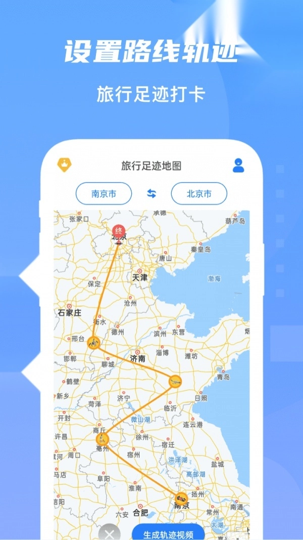 旅行足迹地图截图1