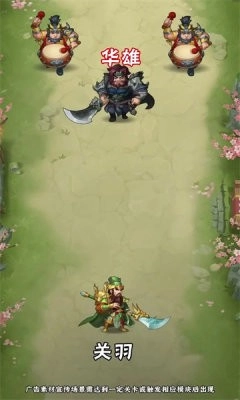 出击吧三国正版截图1