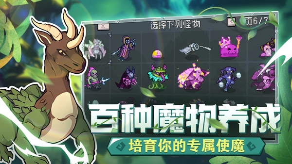 怪物乐土手机版截图1