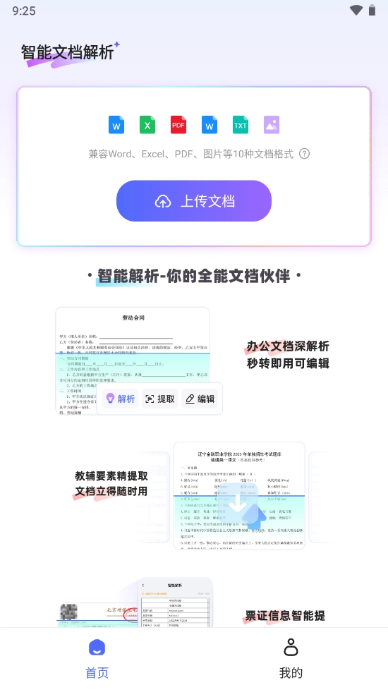 极速AI截图2